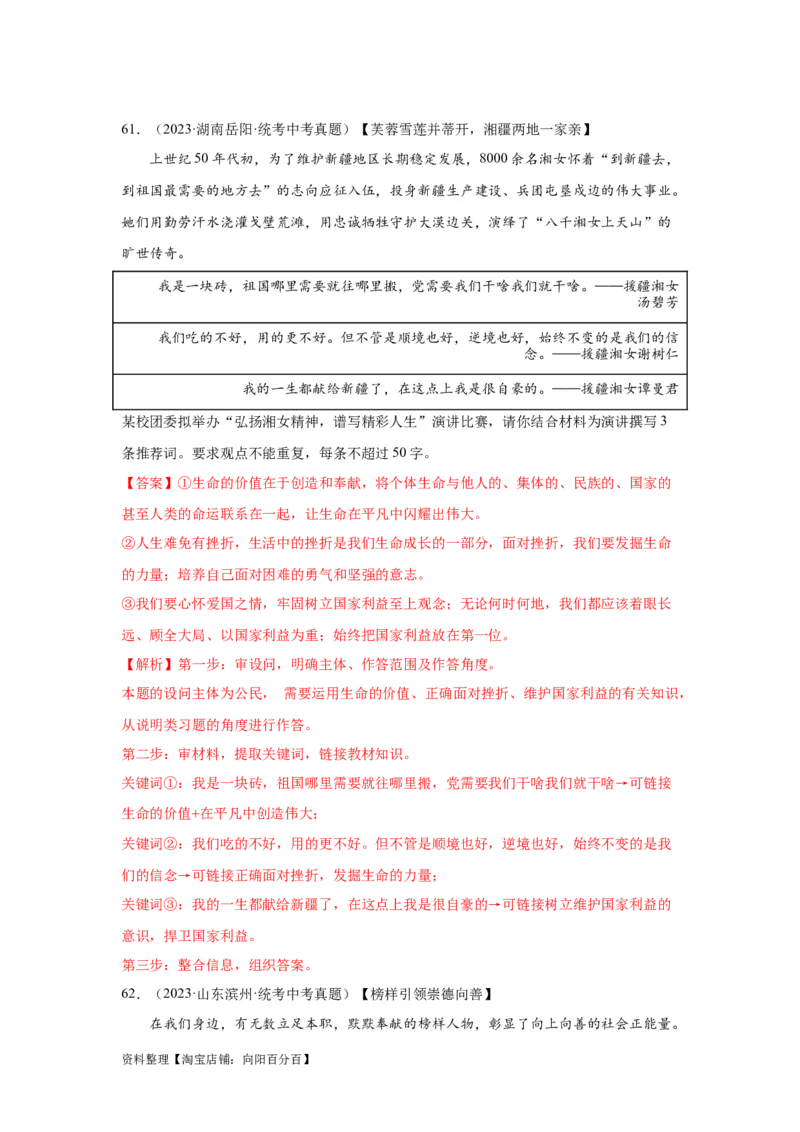 专题12维护国家利益（解析版）_9道法中考复习_2024年中考复习资料_专项复习资料_完三年（2021&mdash;2023）中考道德与法治真题分项汇编（全国通用）_答案解析版