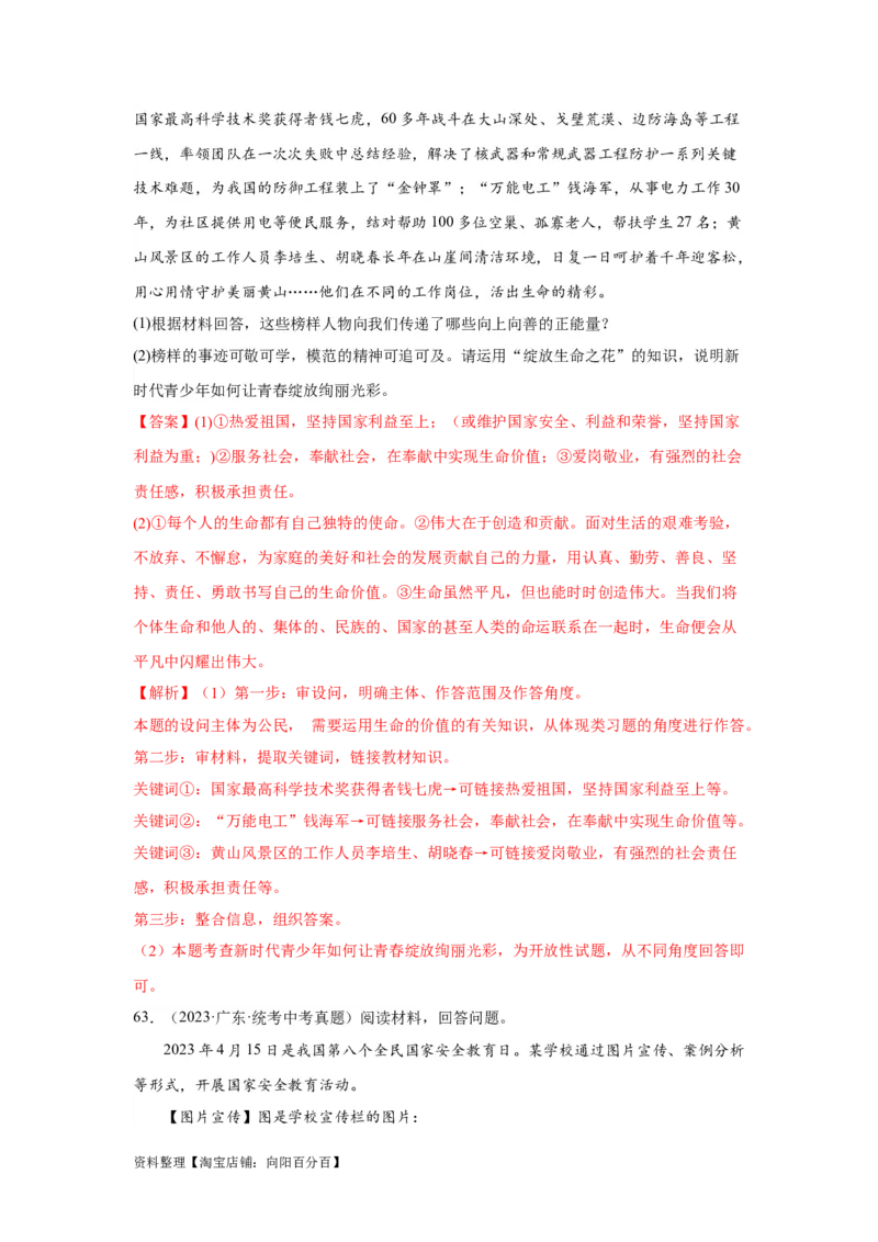 专题12维护国家利益（解析版）_9道法中考复习_2024年中考复习资料_专项复习资料_完三年（2021&mdash;2023）中考道德与法治真题分项汇编（全国通用）_答案解析版