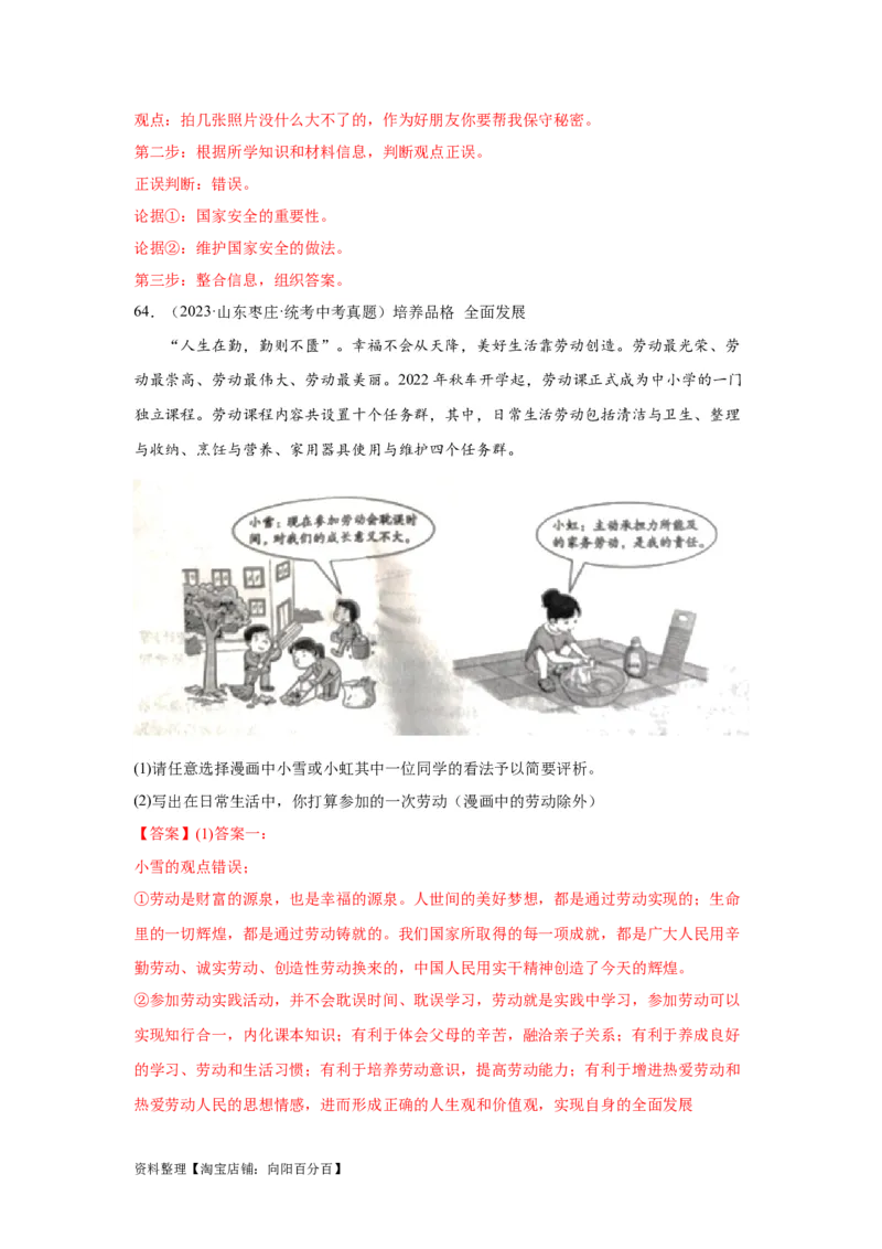 专题12维护国家利益（解析版）_9道法中考复习_2024年中考复习资料_专项复习资料_完三年（2021&mdash;2023）中考道德与法治真题分项汇编（全国通用）_答案解析版