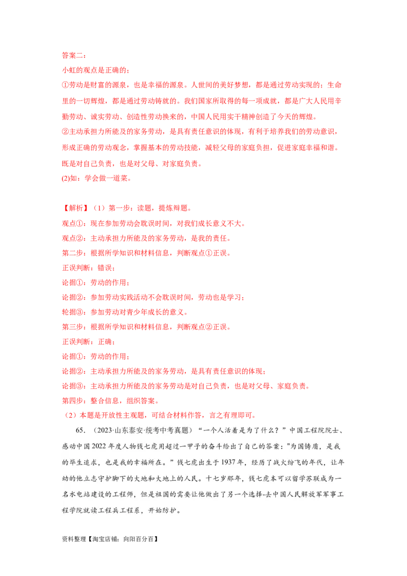 专题12维护国家利益（解析版）_9道法中考复习_2024年中考复习资料_专项复习资料_完三年（2021&mdash;2023）中考道德与法治真题分项汇编（全国通用）_答案解析版