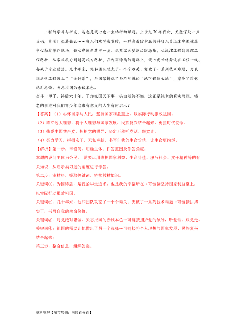 专题12维护国家利益（解析版）_9道法中考复习_2024年中考复习资料_专项复习资料_完三年（2021&mdash;2023）中考道德与法治真题分项汇编（全国通用）_答案解析版