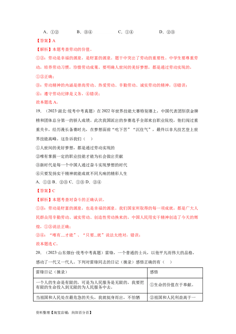 专题12维护国家利益（解析版）_9道法中考复习_2024年中考复习资料_专项复习资料_完三年（2021&mdash;2023）中考道德与法治真题分项汇编（全国通用）_答案解析版