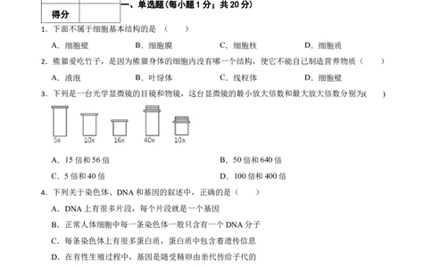 人教版2023届中考一轮复习专用训练卷&mdash;专题3细胞是生命活动的基本单位（一）（含解析）_6生物中考复习_2023年中考复习资料_一轮复习_人教版2023届中考生物一轮复习专用训练卷