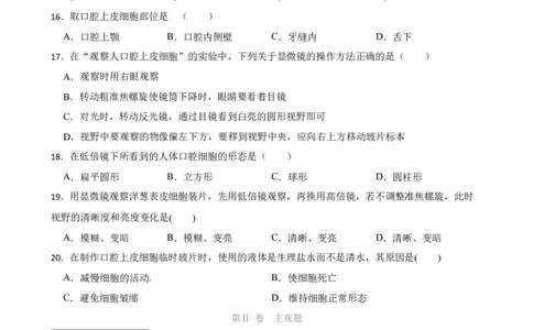 人教版2023届中考一轮复习专用训练卷&mdash;专题3细胞是生命活动的基本单位（一）（含解析）_6生物中考复习_2023年中考复习资料_一轮复习_人教版2023届中考生物一轮复习专用训练卷