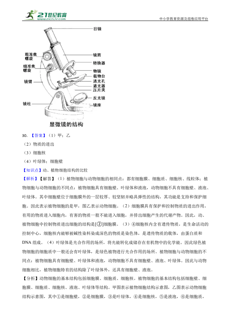 人教版2023届中考一轮复习专用训练卷&mdash;专题3细胞是生命活动的基本单位（一）（含解析）_6生物中考复习_2023年中考复习资料_一轮复习_人教版2023届中考生物一轮复习专用训练卷