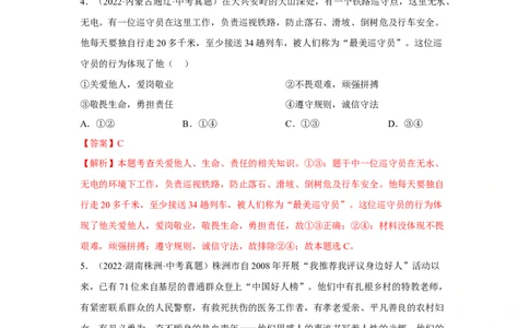 专题11勇担社会责任（解析版）_9道法中考复习_2024年中考复习资料_专项复习资料_完三年（2021&mdash;2023）中考道德与法治真题分项汇编（全国通用）_答案解析版