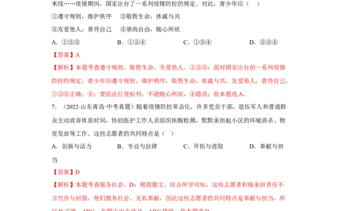 专题11勇担社会责任（解析版）_9道法中考复习_2024年中考复习资料_专项复习资料_完三年（2021&mdash;2023）中考道德与法治真题分项汇编（全国通用）_答案解析版