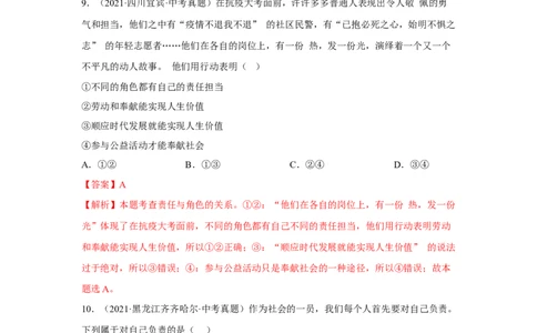 专题11勇担社会责任（解析版）_9道法中考复习_2024年中考复习资料_专项复习资料_完三年（2021&mdash;2023）中考道德与法治真题分项汇编（全国通用）_答案解析版
