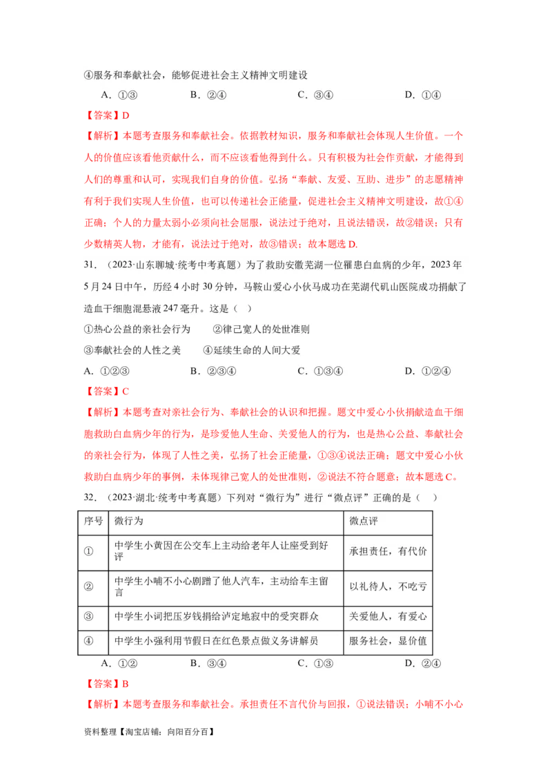 专题11勇担社会责任（解析版）_9道法中考复习_2024年中考复习资料_专项复习资料_完三年（2021&mdash;2023）中考道德与法治真题分项汇编（全国通用）_答案解析版