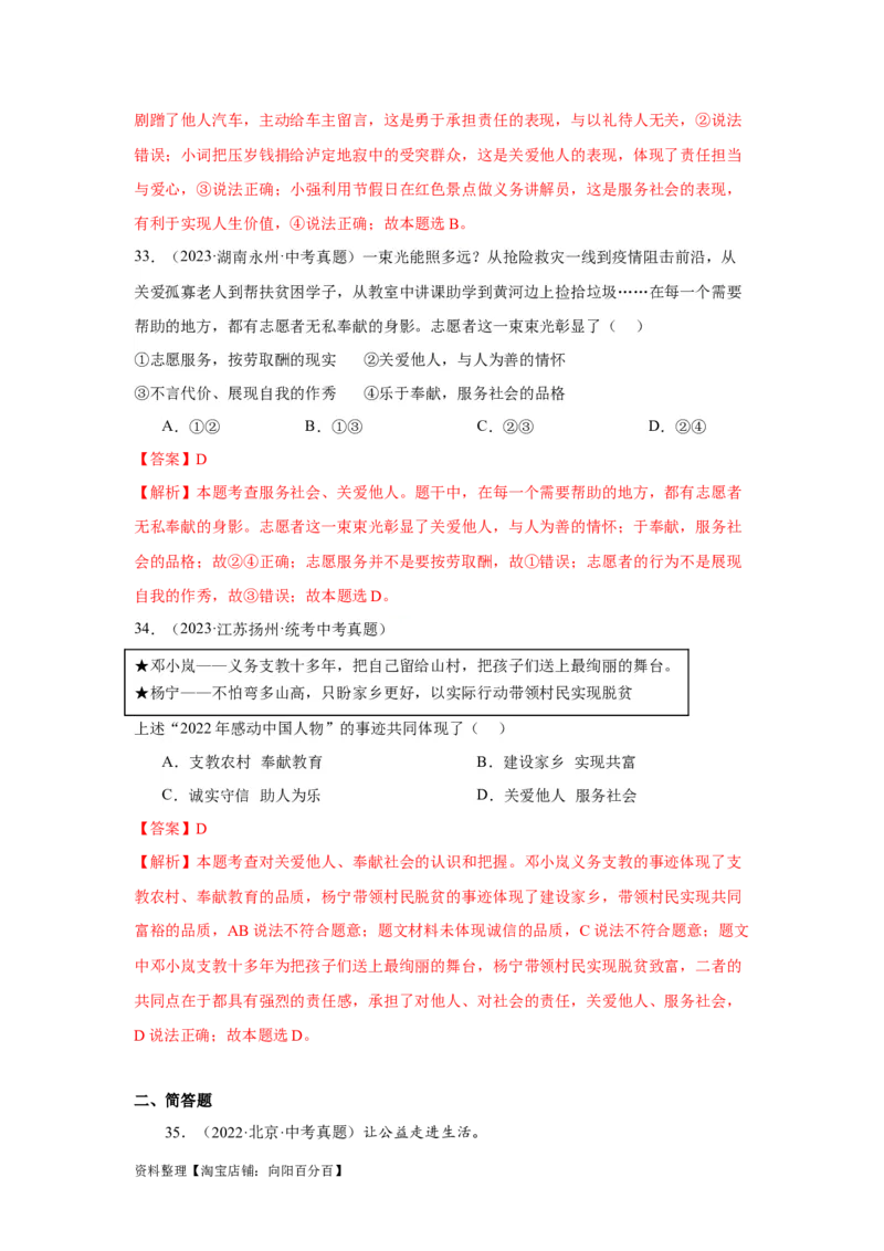 专题11勇担社会责任（解析版）_9道法中考复习_2024年中考复习资料_专项复习资料_完三年（2021&mdash;2023）中考道德与法治真题分项汇编（全国通用）_答案解析版