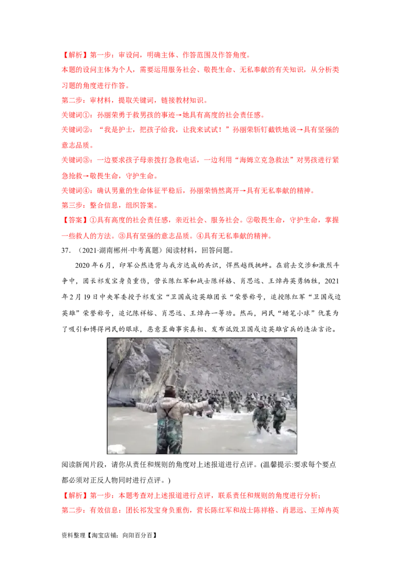 专题11勇担社会责任（解析版）_9道法中考复习_2024年中考复习资料_专项复习资料_完三年（2021&mdash;2023）中考道德与法治真题分项汇编（全国通用）_答案解析版