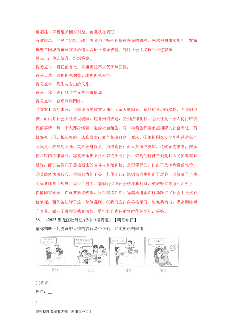 专题11勇担社会责任（解析版）_9道法中考复习_2024年中考复习资料_专项复习资料_完三年（2021&mdash;2023）中考道德与法治真题分项汇编（全国通用）_答案解析版