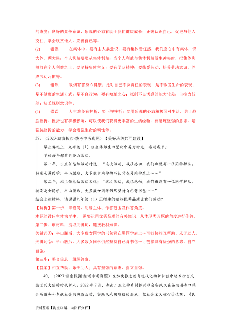专题11勇担社会责任（解析版）_9道法中考复习_2024年中考复习资料_专项复习资料_完三年（2021&mdash;2023）中考道德与法治真题分项汇编（全国通用）_答案解析版