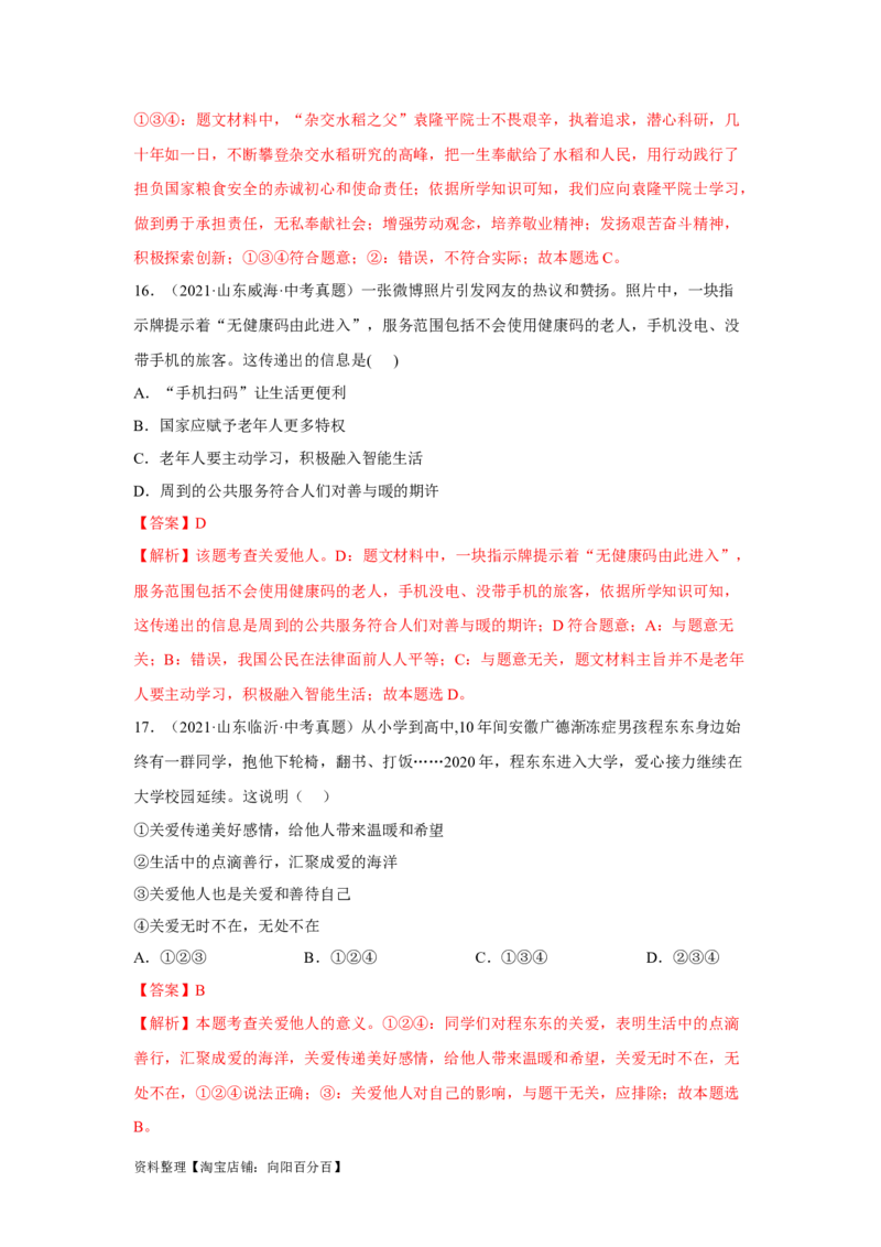 专题11勇担社会责任（解析版）_9道法中考复习_2024年中考复习资料_专项复习资料_完三年（2021&mdash;2023）中考道德与法治真题分项汇编（全国通用）_答案解析版