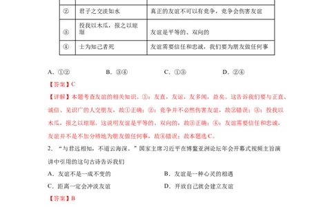 专题二友谊的天空(解析版)_9道法中考复习_2023年中考复习资料_一轮复习_抓重点2023年中考道德与法治一轮专题复习（部编版）