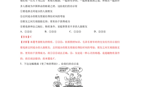 专题二友谊的天空(解析版)_9道法中考复习_2023年中考复习资料_一轮复习_抓重点2023年中考道德与法治一轮专题复习（部编版）