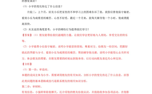 专题二友谊的天空(解析版)_9道法中考复习_2023年中考复习资料_一轮复习_抓重点2023年中考道德与法治一轮专题复习（部编版）