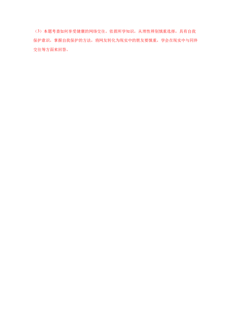 专题二友谊的天空(解析版)_9道法中考复习_2023年中考复习资料_一轮复习_抓重点2023年中考道德与法治一轮专题复习（部编版）