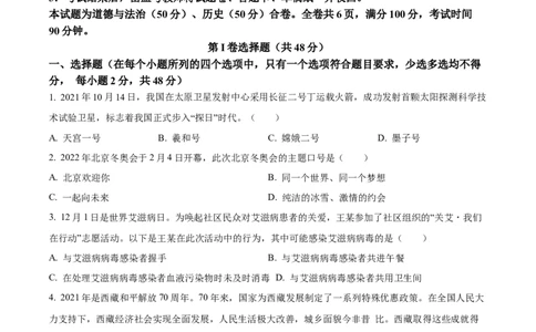 精品解析：2022年四川省凉山州中考道德与法治真题（原卷版）_9道法中考复习_2025中考复习资料_中考真题（近三年）_2022年中考政治真题