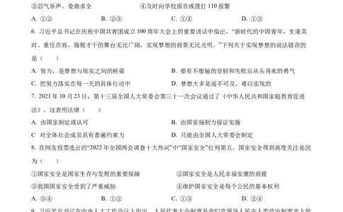 精品解析：2022年四川省凉山州中考道德与法治真题（原卷版）_9道法中考复习_2025中考复习资料_中考真题（近三年）_2022年中考政治真题