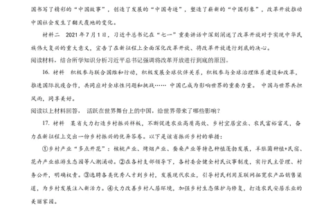 精品解析：2022年四川省凉山州中考道德与法治真题（原卷版）_9道法中考复习_2025中考复习资料_中考真题（近三年）_2022年中考政治真题