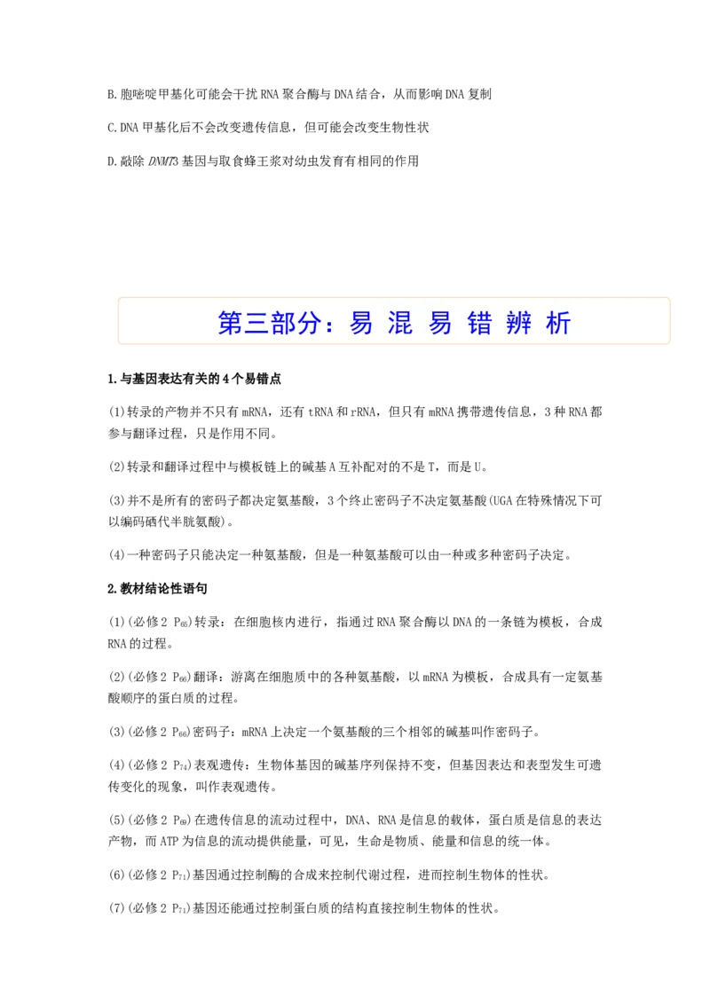 考点20基因的表达（原卷版）_通用版（老高考）复习资料_2023年复习资料_一轮复习_2023年高考生物一轮复习讲练测（全国通用）