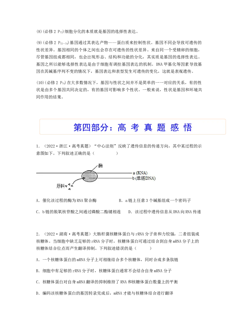 考点20基因的表达（原卷版）_通用版（老高考）复习资料_2023年复习资料_一轮复习_2023年高考生物一轮复习讲练测（全国通用）