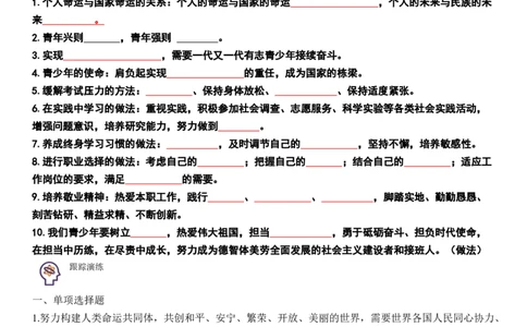 专题23：走向未来的少年（背诵清单+跟踪训练）（学生版）_9道法中考复习_2023年中考复习资料_一轮复习_2023年中考道德与法治一轮大单元复习过过过（部编版）