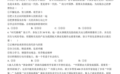 专题23：走向未来的少年（背诵清单+跟踪训练）（学生版）_9道法中考复习_2023年中考复习资料_一轮复习_2023年中考道德与法治一轮大单元复习过过过（部编版）