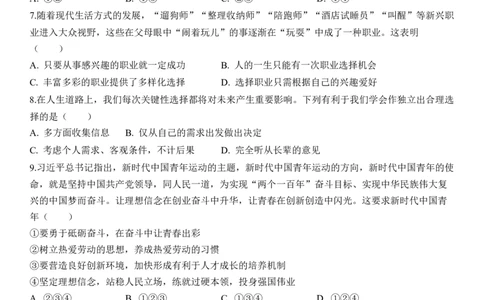 专题23：走向未来的少年（背诵清单+跟踪训练）（学生版）_9道法中考复习_2023年中考复习资料_一轮复习_2023年中考道德与法治一轮大单元复习过过过（部编版）