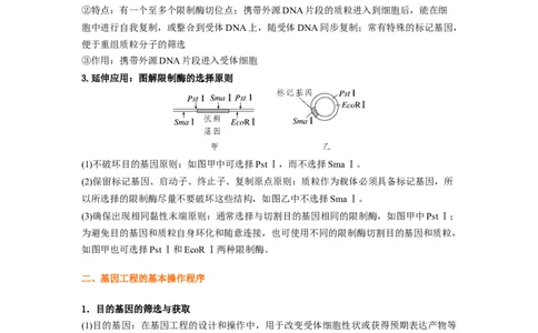 考点37基因工程及生物技术的安全与伦理问题（原卷版）_通用版（老高考）复习资料_2023年复习资料_一轮复习_2023年高考生物一轮复习讲练测（全国通用）