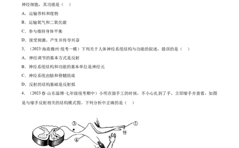 主题05人体生理与健康（第2课时）（原卷版）_6生物中考复习_2023年中考复习资料_二轮复习_2023年中考生物二轮复习讲练测