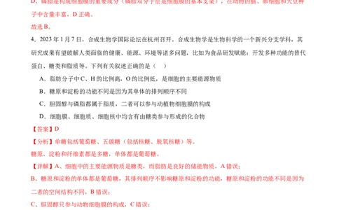 考点通关卷05细胞膜和细胞核（解析版）_新高考复习资料_2024年新高考复习资料_一轮复习资料_完2024年高考生物一轮复习考点通关卷（新高考）_考点通关卷05细胞膜和细胞核