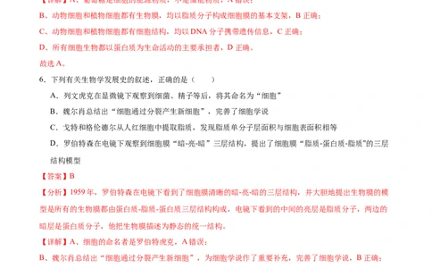 考点通关卷05细胞膜和细胞核（解析版）_新高考复习资料_2024年新高考复习资料_一轮复习资料_完2024年高考生物一轮复习考点通关卷（新高考）_考点通关卷05细胞膜和细胞核