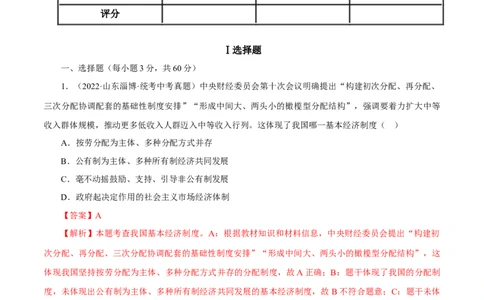 专题15人民当家作主（真题演练）（解析版）_9道法中考复习_2023年中考复习资料_一轮复习_备考无忧2023年中考道德与法治一轮复习精讲课件+真题演练（部编版）