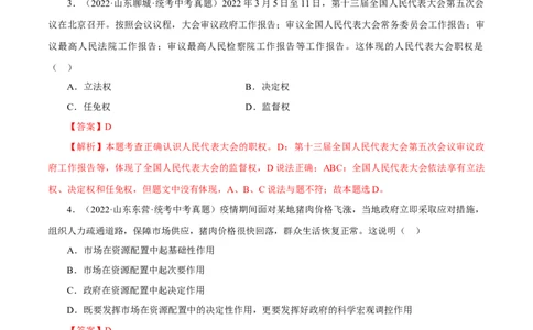 专题15人民当家作主（真题演练）（解析版）_9道法中考复习_2023年中考复习资料_一轮复习_备考无忧2023年中考道德与法治一轮复习精讲课件+真题演练（部编版）