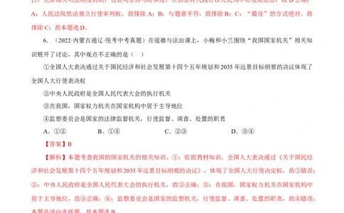 专题15人民当家作主（真题演练）（解析版）_9道法中考复习_2023年中考复习资料_一轮复习_备考无忧2023年中考道德与法治一轮复习精讲课件+真题演练（部编版）