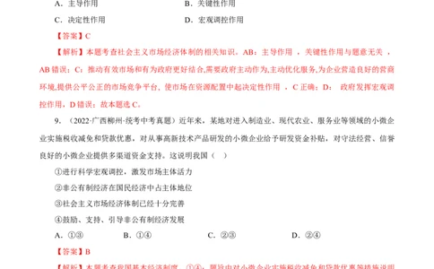 专题15人民当家作主（真题演练）（解析版）_9道法中考复习_2023年中考复习资料_一轮复习_备考无忧2023年中考道德与法治一轮复习精讲课件+真题演练（部编版）