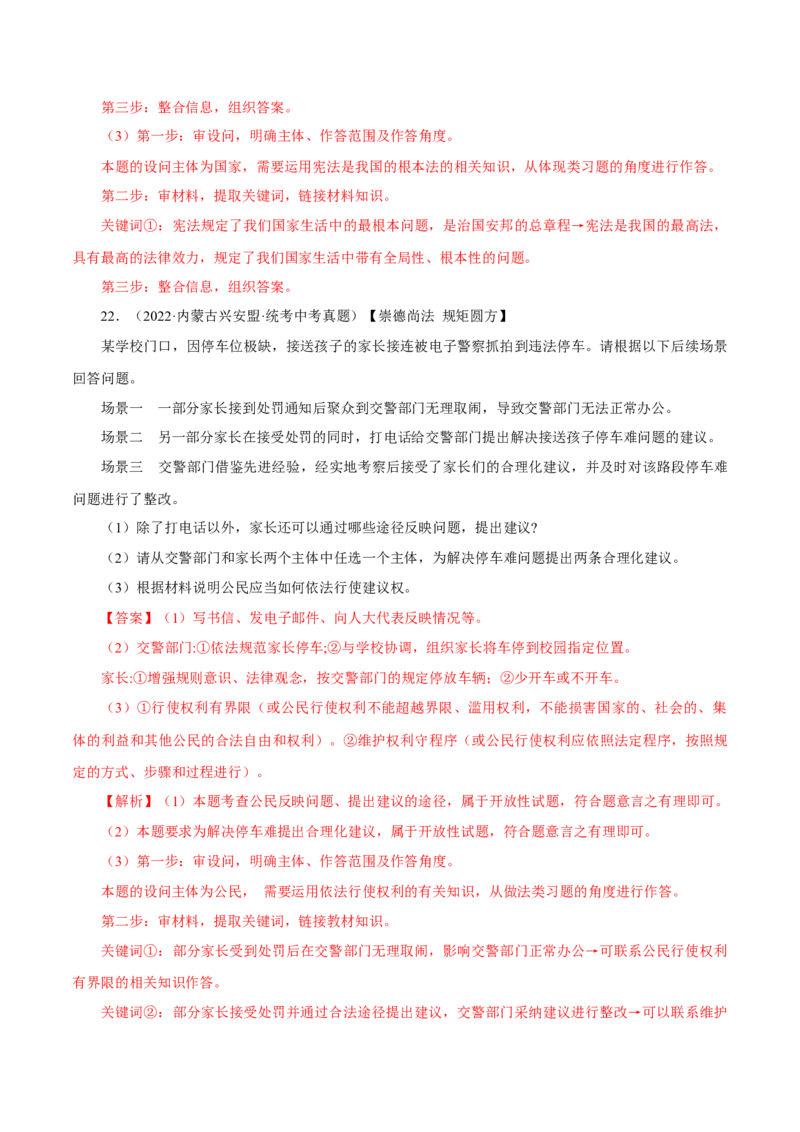 专题15人民当家作主（真题演练）（解析版）_9道法中考复习_2023年中考复习资料_一轮复习_备考无忧2023年中考道德与法治一轮复习精讲课件+真题演练（部编版）
