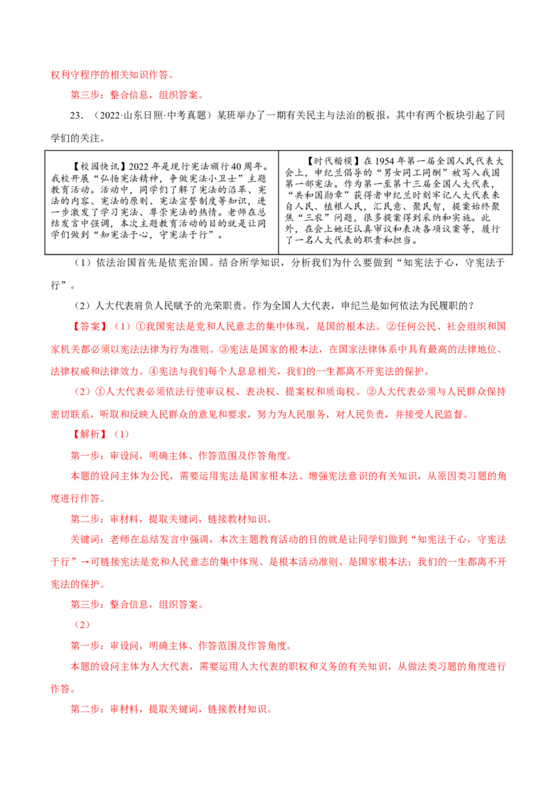 专题15人民当家作主（真题演练）（解析版）_9道法中考复习_2023年中考复习资料_一轮复习_备考无忧2023年中考道德与法治一轮复习精讲课件+真题演练（部编版）