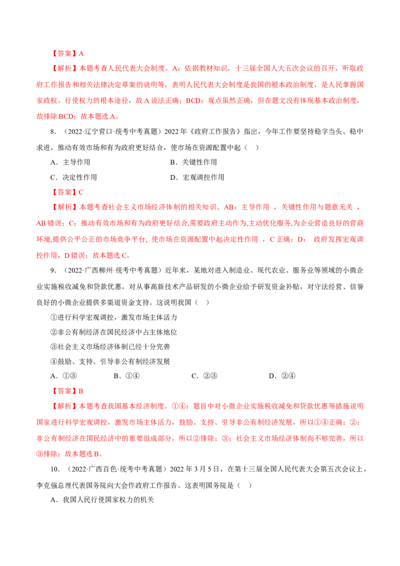专题15人民当家作主（真题演练）（解析版）_9道法中考复习_2023年中考复习资料_一轮复习_备考无忧2023年中考道德与法治一轮复习精讲课件+真题演练（部编版）