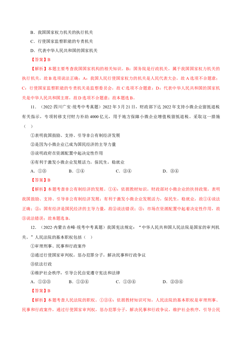专题15人民当家作主（真题演练）（解析版）_9道法中考复习_2023年中考复习资料_一轮复习_备考无忧2023年中考道德与法治一轮复习精讲课件+真题演练（部编版）