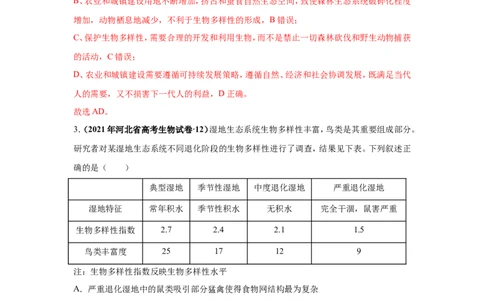 考点精讲13生态系统及其稳定性人与环境（作业）_新高考复习资料_2022年新高考复习资料_2022届一轮复习讲练结合7.13更新_系列二_考点精讲13生态系统及其稳定性人与环境