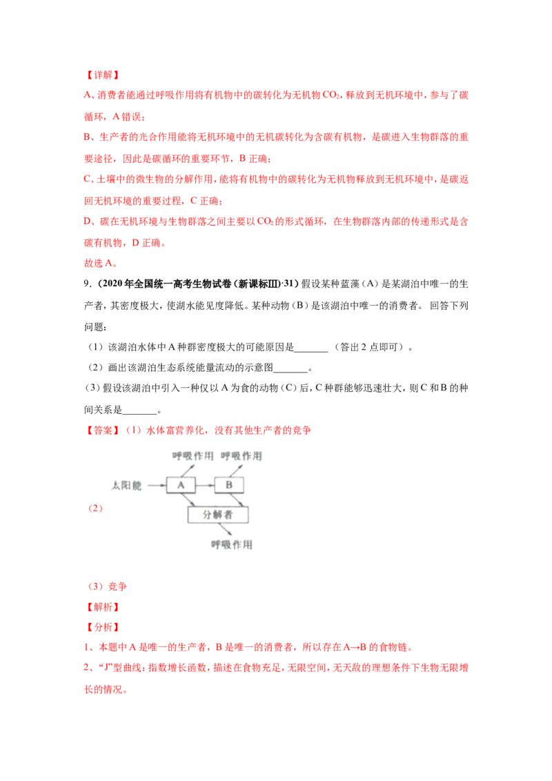 考点精讲13生态系统及其稳定性人与环境（作业）_新高考复习资料_2022年新高考复习资料_2022届一轮复习讲练结合7.13更新_系列二_考点精讲13生态系统及其稳定性人与环境