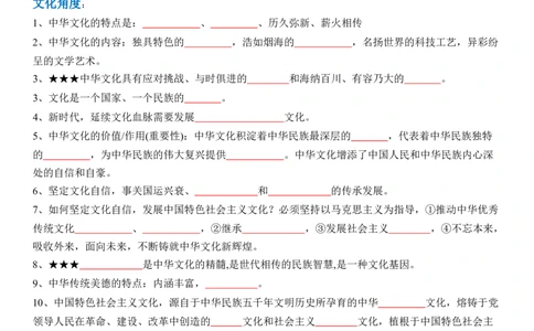 专题19：文明与家园（背诵清单+跟踪训练）（学生版）_9道法中考复习_2023年中考复习资料_一轮复习_2023年中考道德与法治一轮大单元复习过过过（部编版）