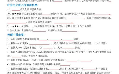 专题19：文明与家园（背诵清单+跟踪训练）（学生版）_9道法中考复习_2023年中考复习资料_一轮复习_2023年中考道德与法治一轮大单元复习过过过（部编版）