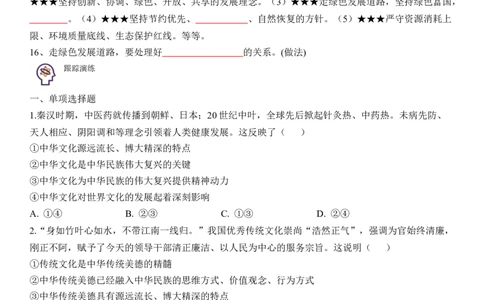 专题19：文明与家园（背诵清单+跟踪训练）（学生版）_9道法中考复习_2023年中考复习资料_一轮复习_2023年中考道德与法治一轮大单元复习过过过（部编版）