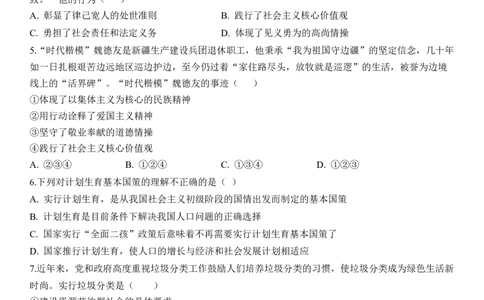 专题19：文明与家园（背诵清单+跟踪训练）（学生版）_9道法中考复习_2023年中考复习资料_一轮复习_2023年中考道德与法治一轮大单元复习过过过（部编版）
