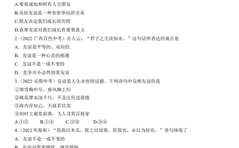 专题02：友谊的天空（中考真题演练原卷版）_9道法中考复习_2023年中考复习资料_一轮复习_2023年中考道德与法治一轮大单元复习过过过（部编版）