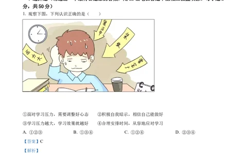 精品解析：2022年云南省昆明市中考道德与法治真题（解析版）_9道法中考复习_2025中考复习资料_中考真题（近三年）_2022年中考政治真题_精品解析：2022年云南省昆明市中考道德与法治真题